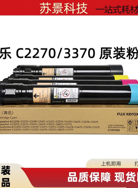 原装施乐C2270 3370 3373 3375 4470 4475 5570 5575 4代红色粉盒
