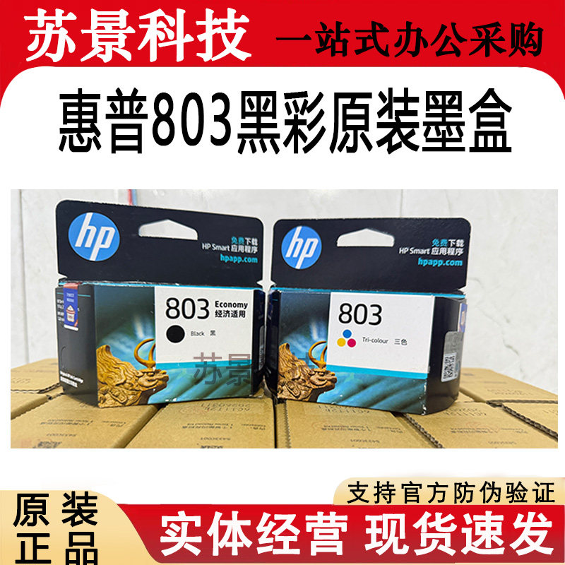 惠普803墨盒适用111221312132
