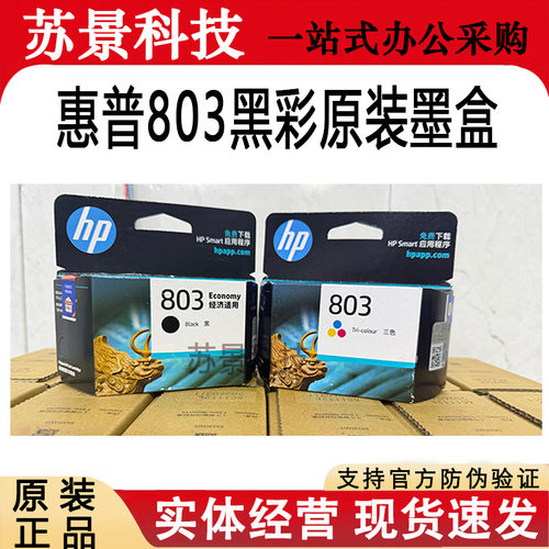 惠普803墨盒适用111221312132