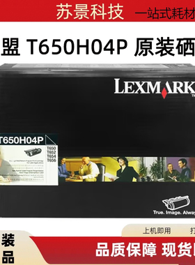 原装利盟T650H04P T650 T652 T654 T656高容硒鼓