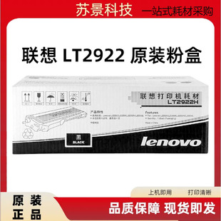 原装 联想LT2922粉盒LD2922硒鼓M7205M7250N72607215打印机墨粉盒