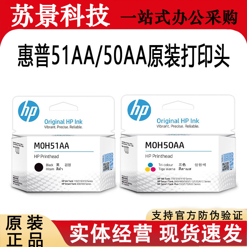 原装惠普GT51墨盒 5810 5820 310 410 411 418 419  喷头墨头