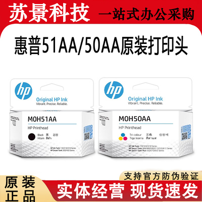 原装惠普gt51墨盒喷头