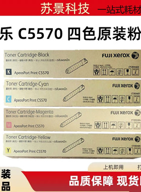 施乐原装粉盒C5570粉盒 CT203402黑色  彩色原装硒鼓CT351236通用