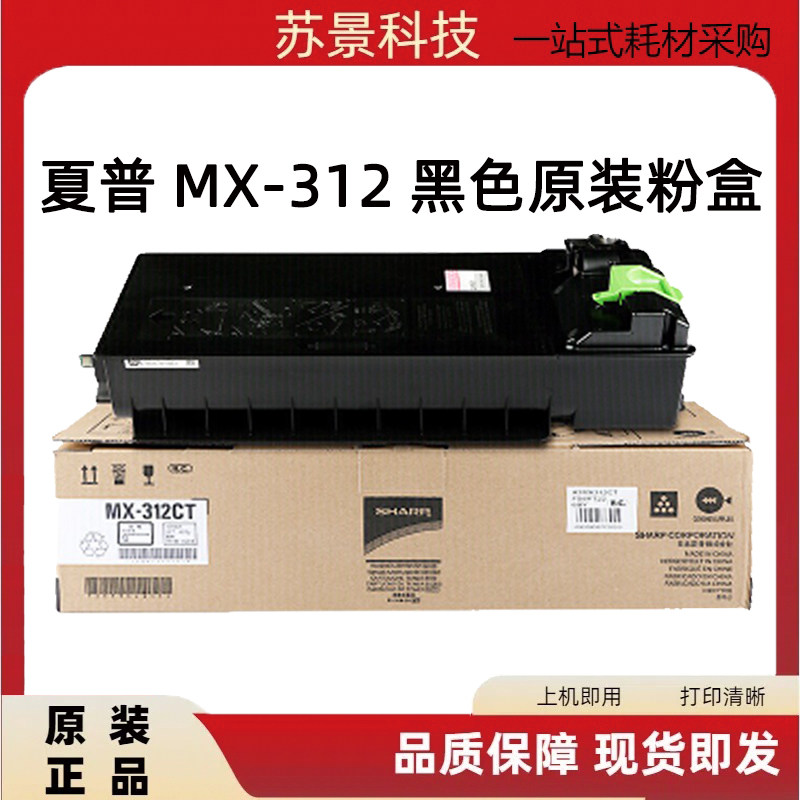 原装夏普MX-312 CT碳粉盒 M311 261N M 2608 3108 3508 碳粉 墨粉