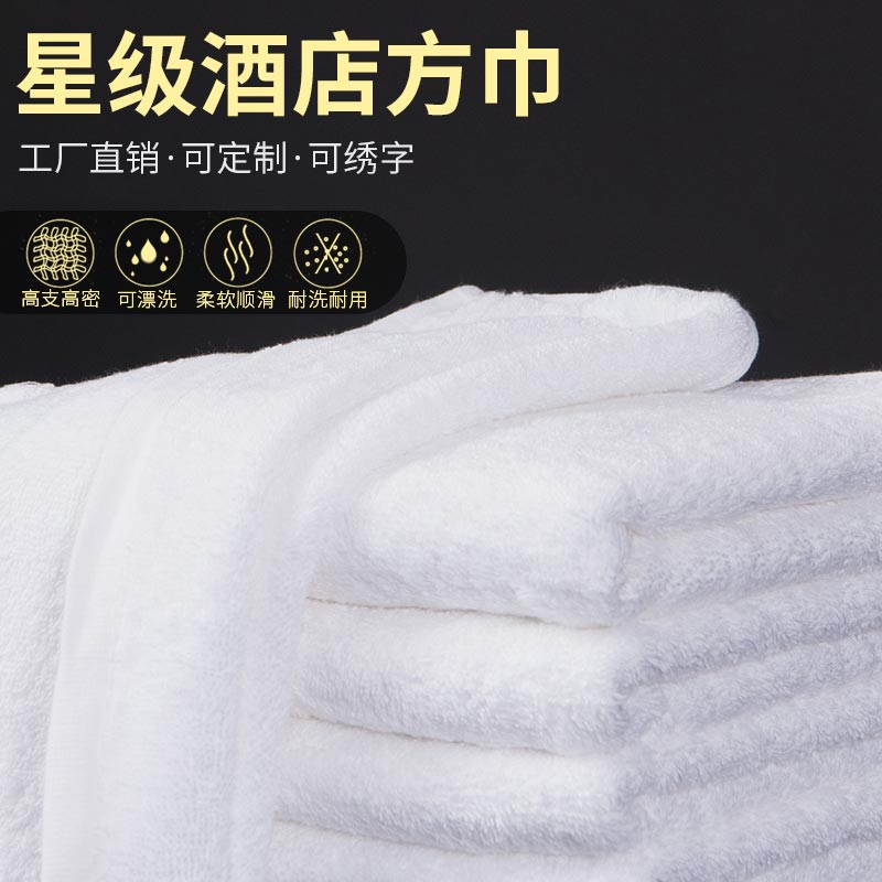 酒店方巾厂家直销纯棉