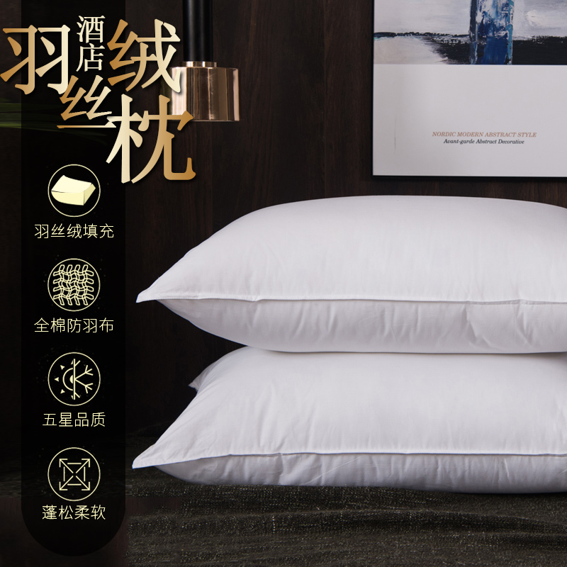 五星级宾馆酒店床上用品酒店全棉羽丝绒枕芯荞麦枕头零压回弹枕