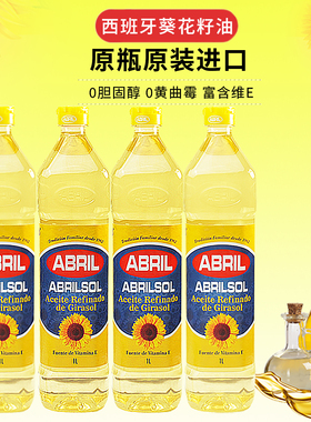 ABRIL西班牙1L*4瓶葵花籽油原装进口家用小瓶压榨食用油瓜子油