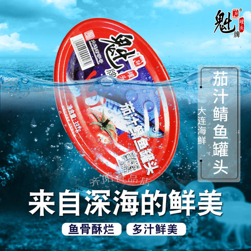 魁牌茄汁鲭鱼罐头397gx4罐