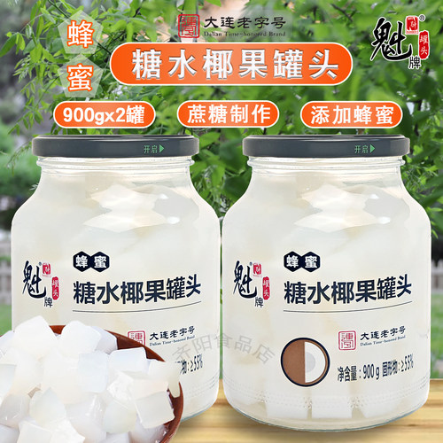 魁牌蜂蜜糖水椰果罐头900g*2罐新鲜即食餐后水果零食玻璃瓶正品