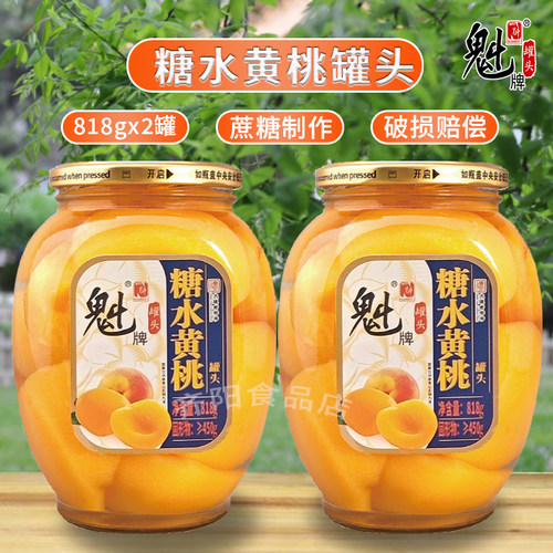 魁牌黄桃罐头818g*2大罐玻璃瓶