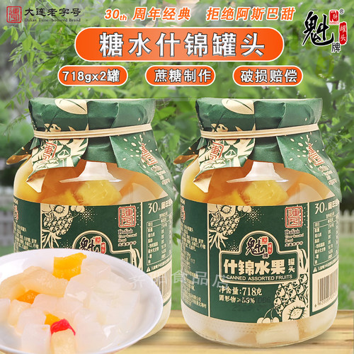 魁牌新鲜什锦水果罐头718gx2罐