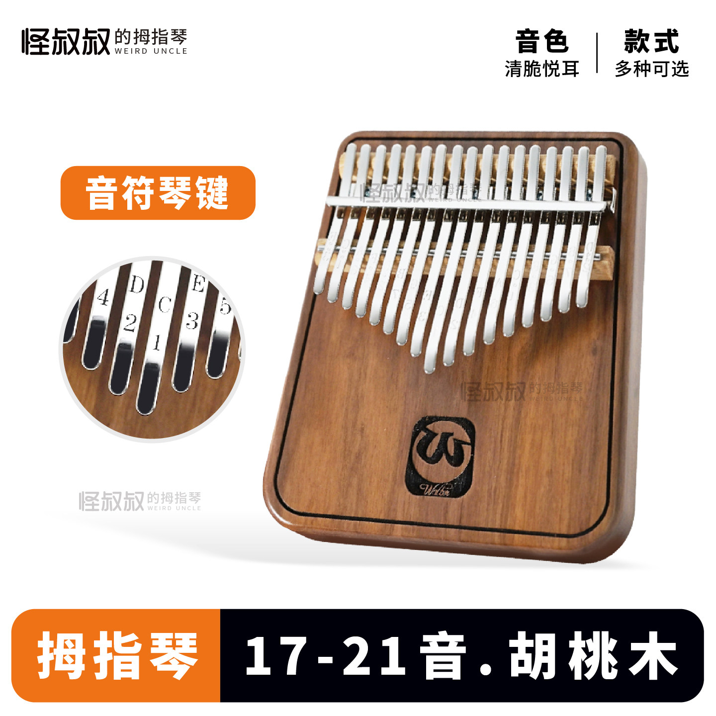 拇指琴沃尔特17音21音