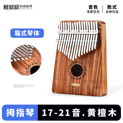 聆听拇指琴卡林巴听海听雨板式