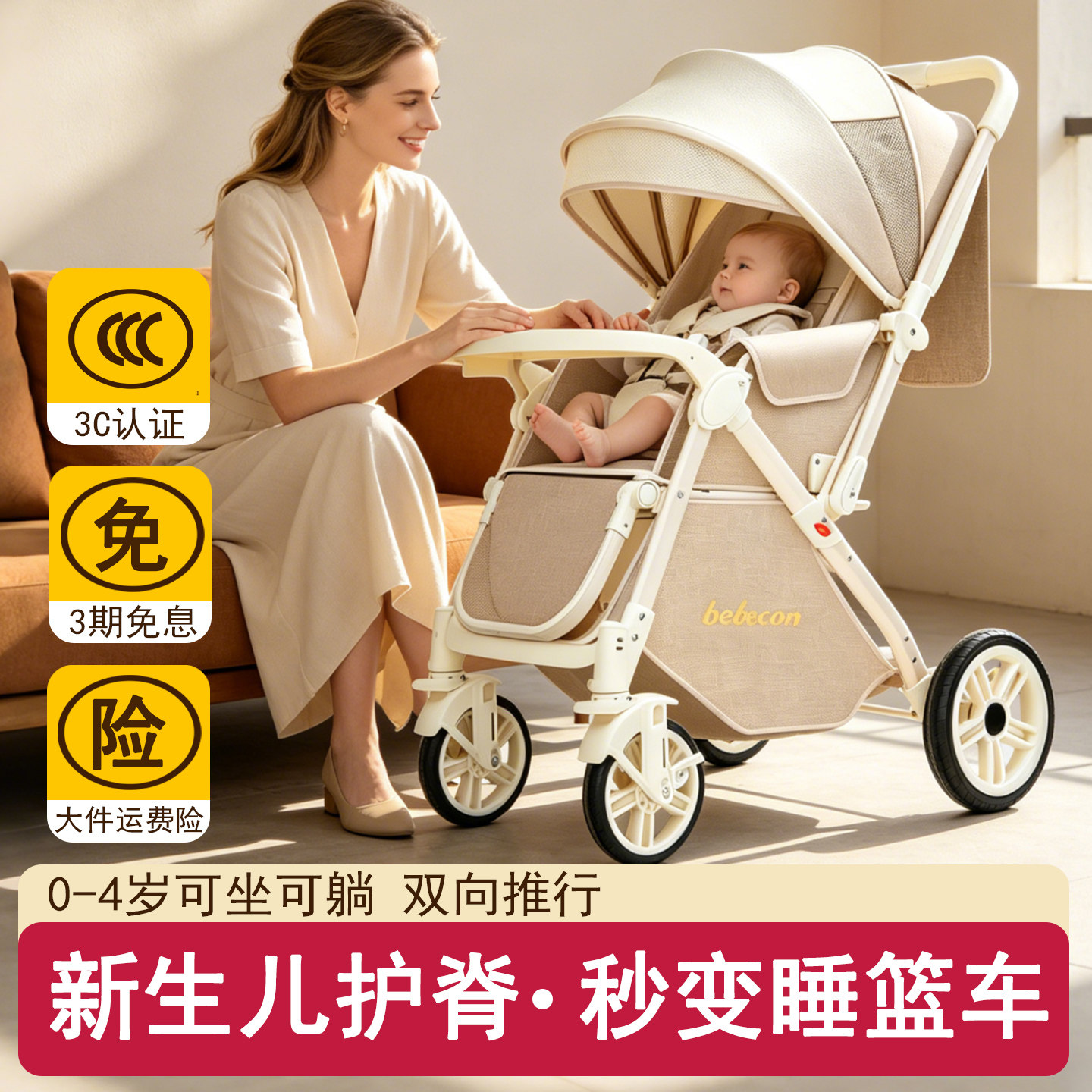 婴儿车推车可坐可躺0到3岁新生婴幼儿一键折叠宝宝双向多功能睡车