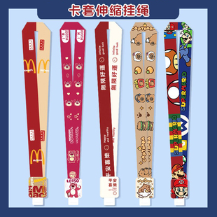 便携刷卡可伸缩卡通挂脖长绳适用卡套工作证学生饭卡拉伸吊牌