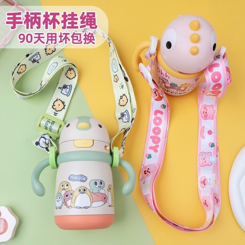 儿童把手水杯专用挂绳手柄杯背带宝宝学饮杯奶瓶斜挎便携可爱卡通,餐饮具,杯套,淘宝优惠券,粉丝福利购,淘宝优惠卷
