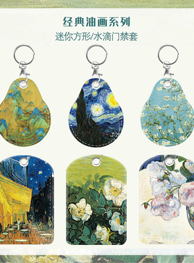 梵高油画迷你门禁套水滴形电梯小区id卡包小方形皮质软壳古风小卡