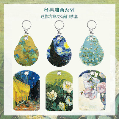 梵高油画迷你门禁套水滴形电梯卡