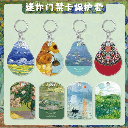 莫奈油画门禁卡套迷你水滴小方形公交地铁ID卡保护皮套钥匙圈防丢