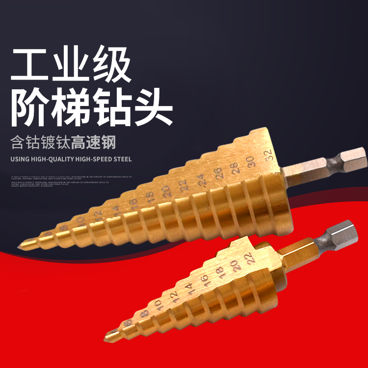 六角柄阶梯钻木工钻头铁板钢板铝板钻4-12/20/22/32MM宝塔扩孔钻在类目 五金/工具, 刃具, 钻头, 扩孔钻中 - 来自Buy2taobao.com提供专业的淘宝代购服务