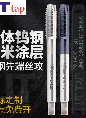 进口钨钢合金机用先端丝锥M2M3M4M5M6M8-M16TICN涂层超硬美制丝攻
