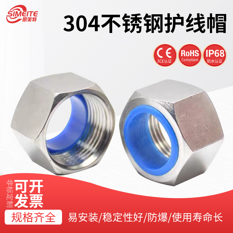 不锈钢304护线螺帽英制接头