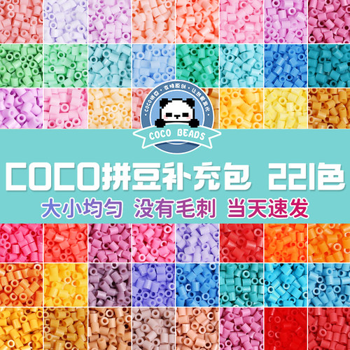 COCO拼豆融合豆补充包全套