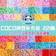 COCO拼豆全套mard同色2.6mm补充包221色DIY豆子颗粒融合豆材料包