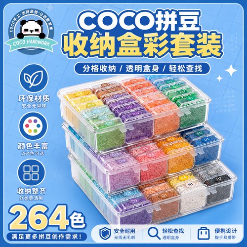 COCO拼豆收纳盒全套工具材料包手工diy立体融合豆2.6mm全色系套装