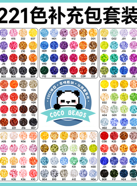 COCO拼豆补充包2.6mm兼容MARD手工材料包221色全套高品质融合豆
