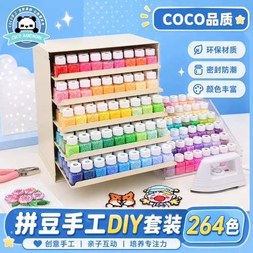 COCO拼豆全套瓶装材料包手工diy立体融合豆2.6mm全色系收纳盒套装