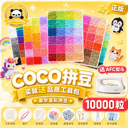 coco家拼豆豆玩具手工diy材料包全套装2.6mm融合豆立体礼盒工具