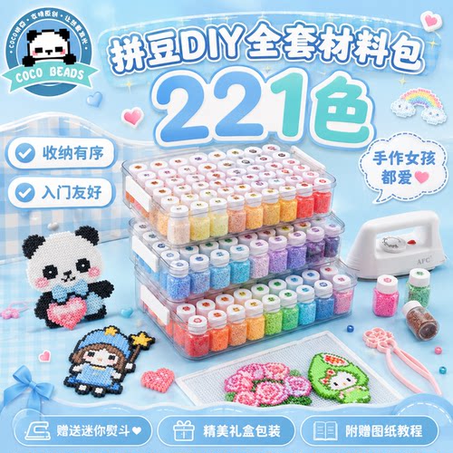 coco拼豆221色瓶装套装拼豆豆手工diy材料全套工具专用收纳工具