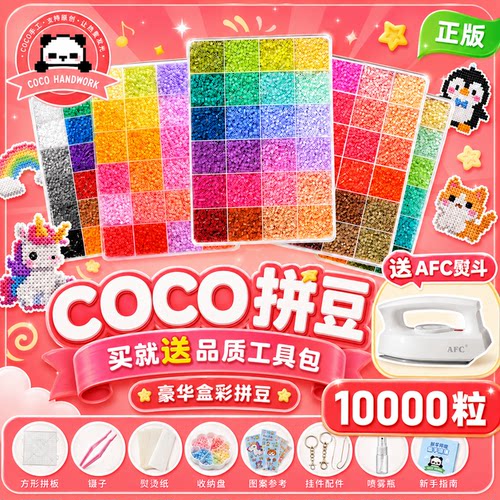 coco家拼豆豆手工diy材料包融合豆小女孩套装全套专用工具笔玩具