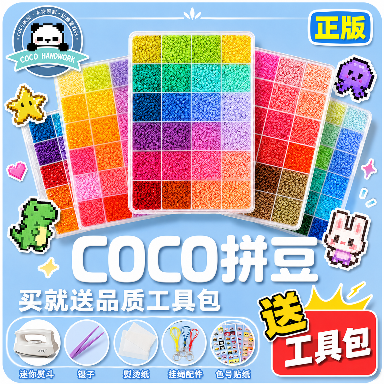 coco融合豆拼豆盒装同款色号2.6mm拼豆套装补充包24色盘套装盒