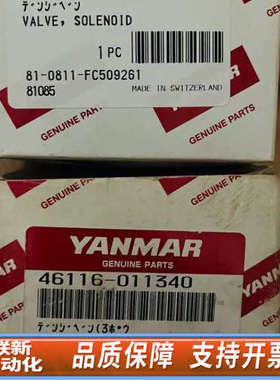 联新设备YANMAR  EY18  电磁阀46116-011340
