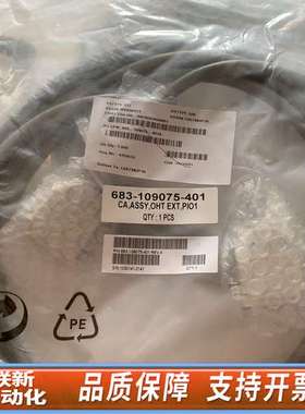 SSTYPE 线缆683-109075-401A/683-1