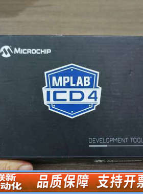联新设备MPLAB ICD4 DV164045，microchip仿