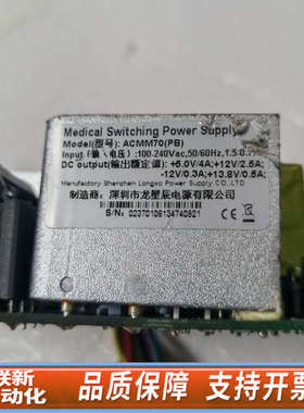 联新设备龙星辰电源ACMM70（ PB）+5V/4A  +12V