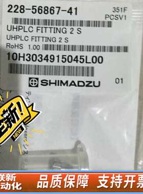 岛津石墨烯peek头228-56867-41 Shimadz