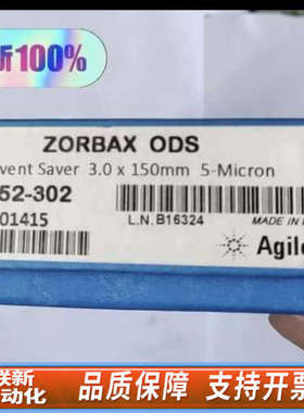 联新设备Z 液相色谱柱883952-302，，202