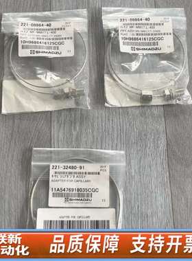 岛津气相毛细管转接头221-32480-91