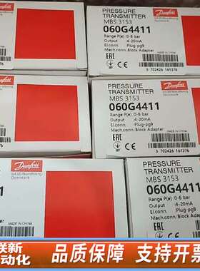 丹佛斯压力传感器060G4411原厂件，议