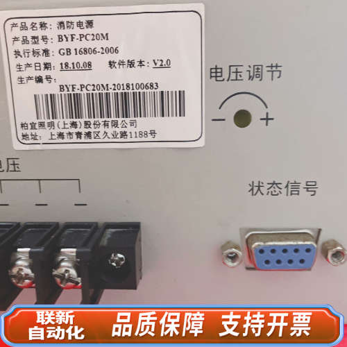 联新设备柏宜BYF- PC20M消防电源，图片，，特