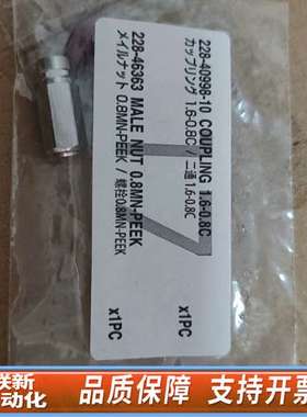 岛津228-40998-10二通接头，1.6-0.8规格