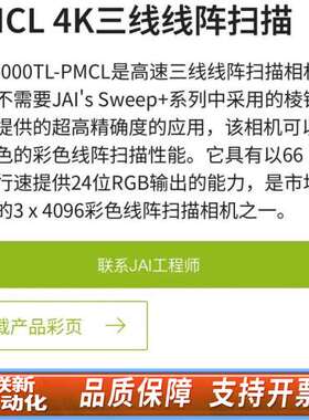 JAI工业相机SW-4000TL-PMCL-M42A-BK全