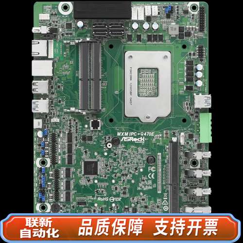 MXM IPC-Q470E  10th  华擎 ASRo