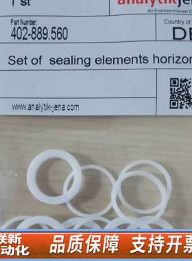 耶拿EA5000水平炉连接用密封件，货号:402-889.5