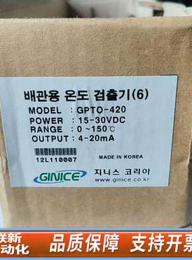 GINICE温度传感器 GPTO-420